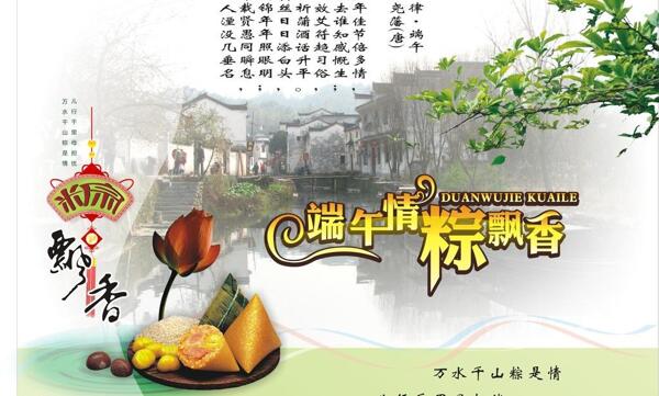 端午節(jié)圖片