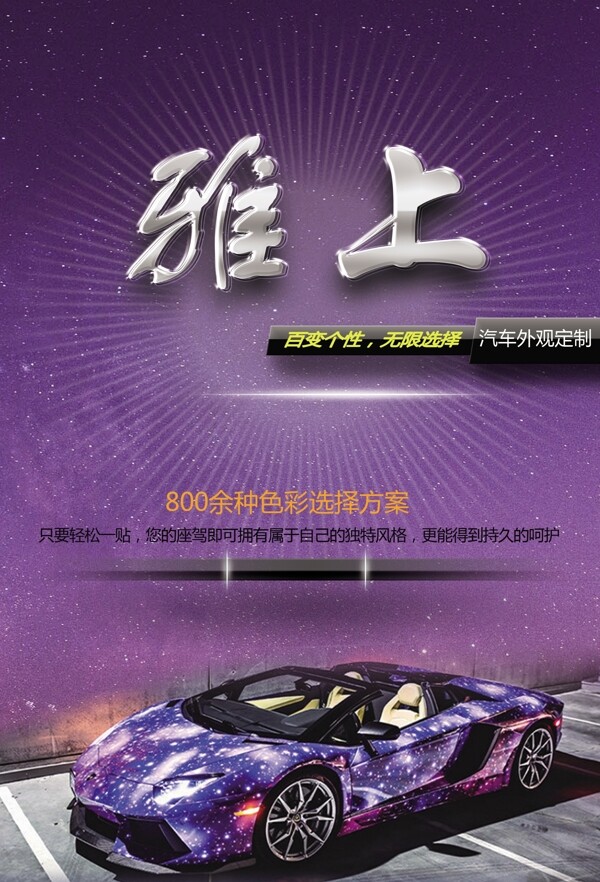 汽車改色膜DM單正面免費下載