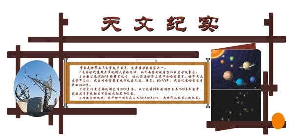 天文紀(jì)實(shí)