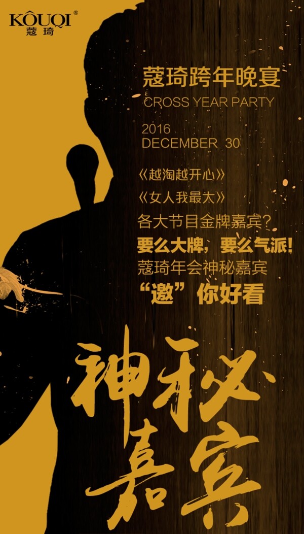微商年會(huì)海報(bào)
