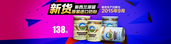 奶粉天貓輪播海報