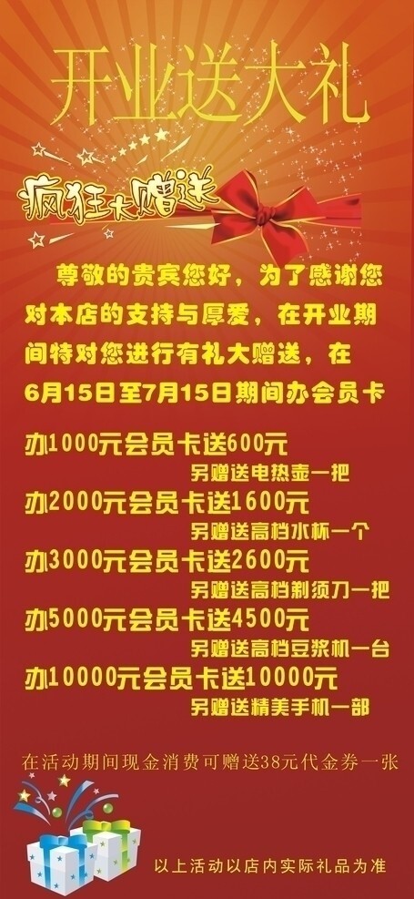 開業(yè)宣傳單圖片