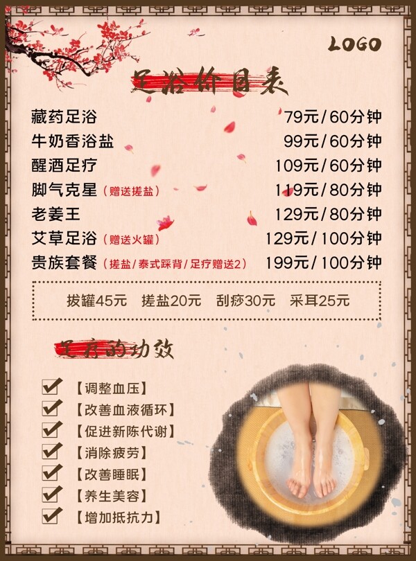 足浴價目表