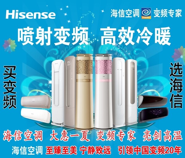 海信空調(diào)圖片