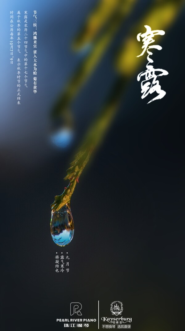 寒露