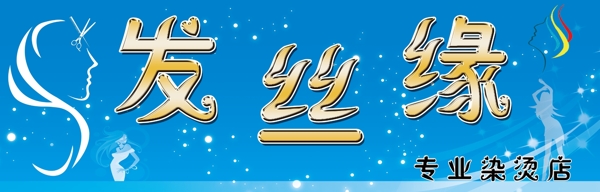 發(fā)廊牌匾圖片