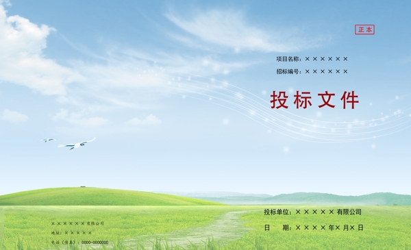 投標(biāo)文件封面圖片