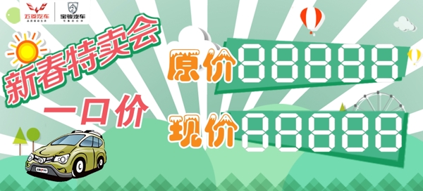 五菱寶駿特賣會(huì)車頂牌