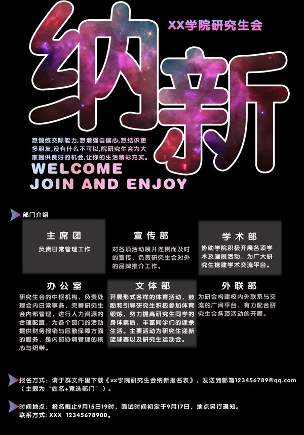 高清華麗大圖納新海報