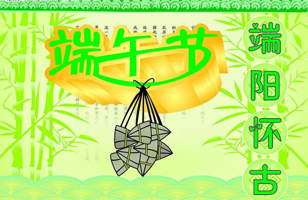 端午節(jié)圖片