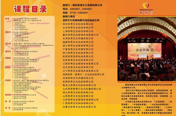 企業(yè)文化宣傳單圖片