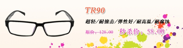 TR90饰品海报PSD素材下载