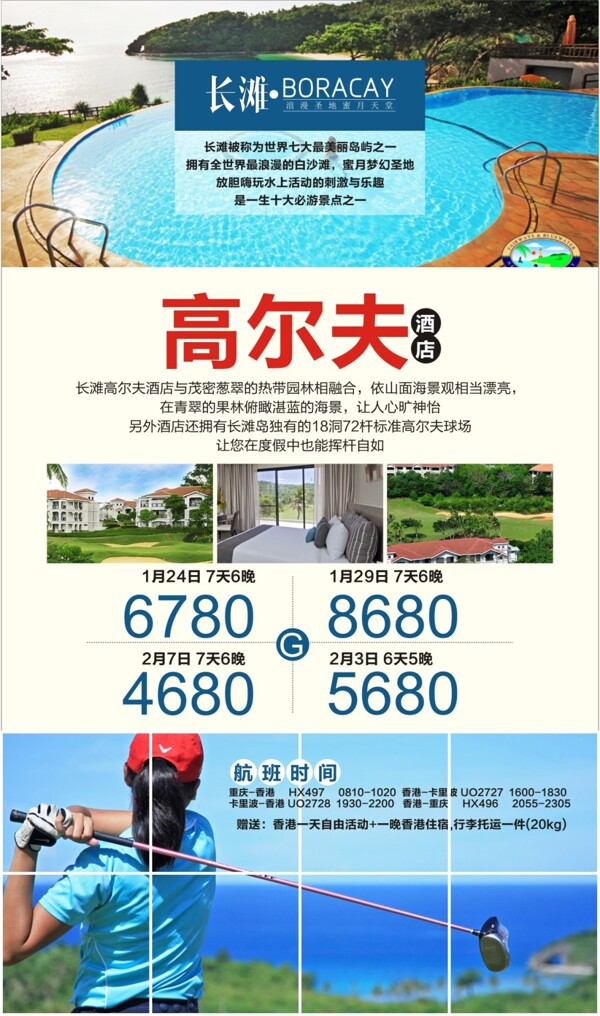 長灘酒店