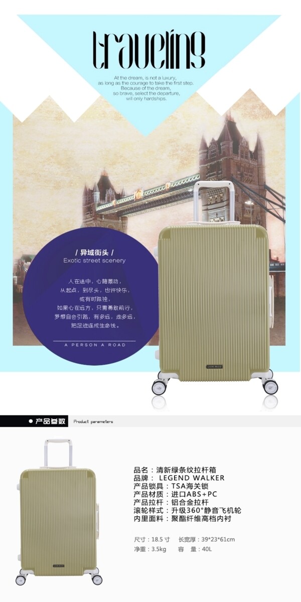 拉桿箱詳情