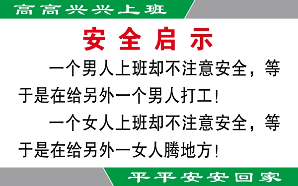 安全啟示