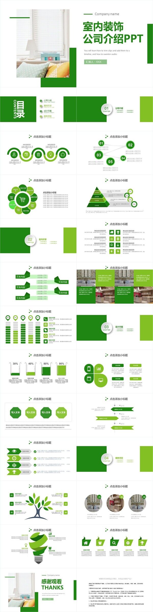 绿色清新室内装饰公司介绍PPT模板
