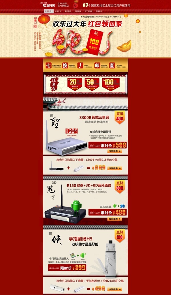 淘寶天貓店鋪首頁(yè)促銷裝修