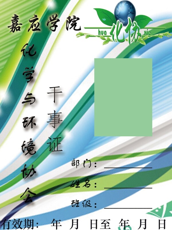 工作證
