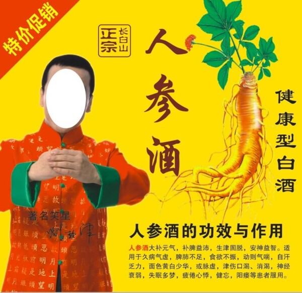 人參酒海報(bào)