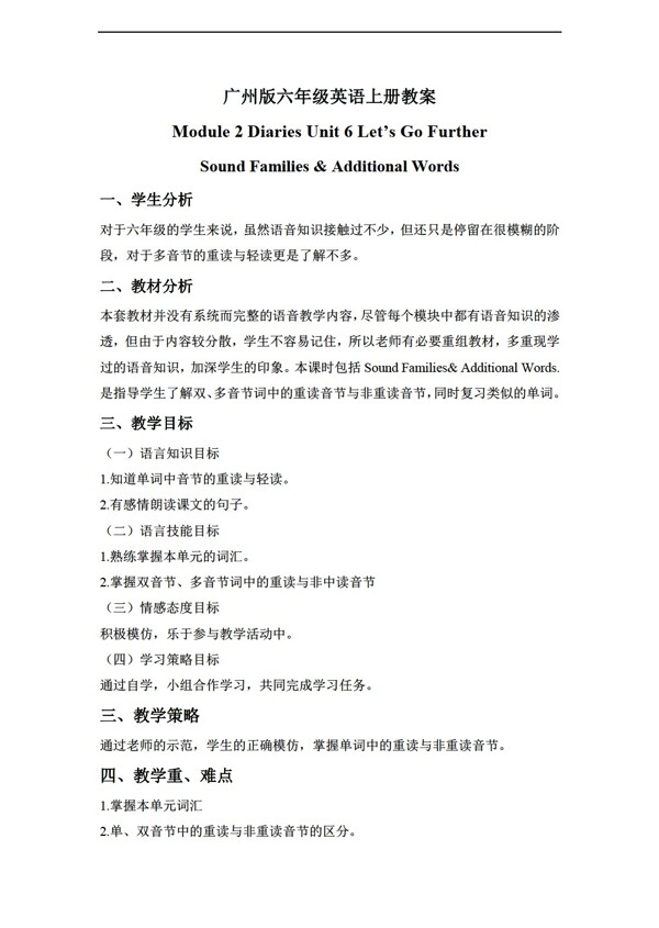 六年級下英語下冊教案module2unit6