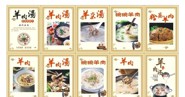 羊肉汤菜品图海报cdr图片