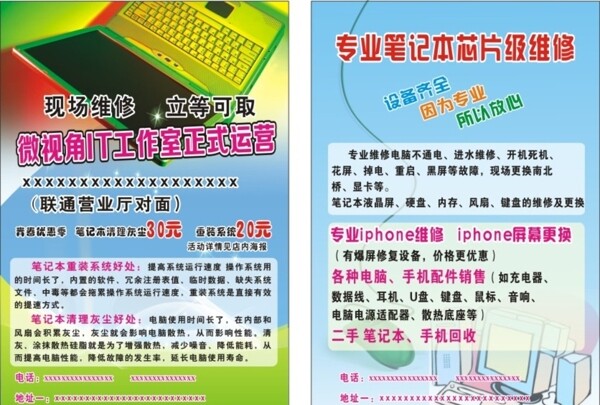維修電腦圖片