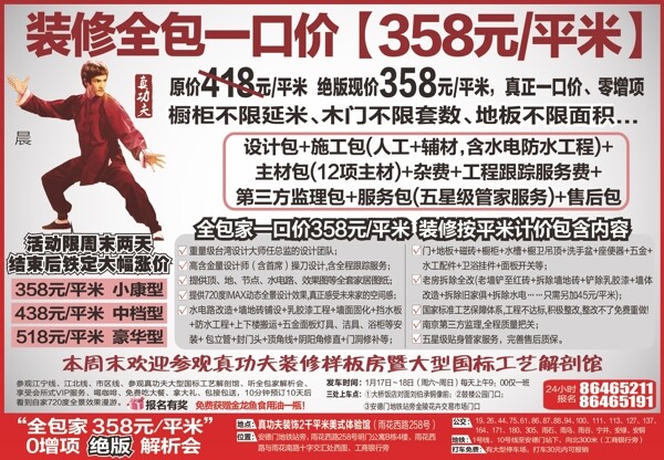 裝修報紙廣告