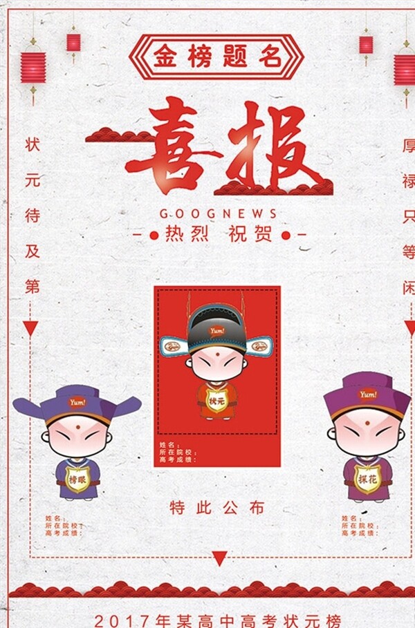 紅色大氣喜報(bào)