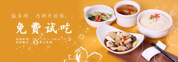 免費(fèi)吃吃banner