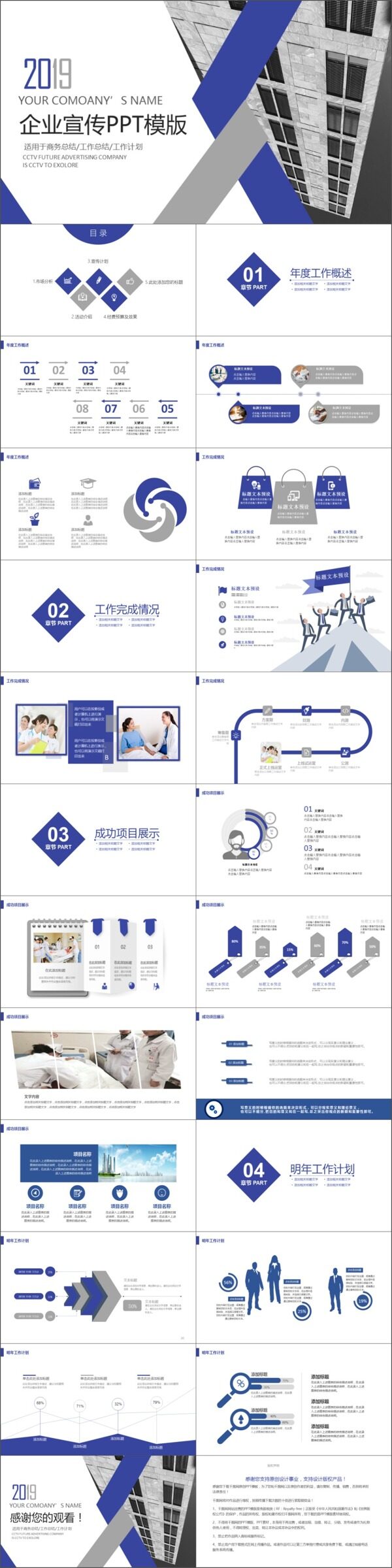2019藍(lán)灰色簡(jiǎn)約企業(yè)宣傳PPT模板