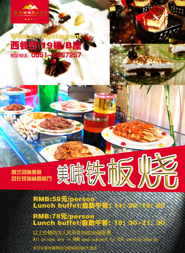 酒店海報(bào)