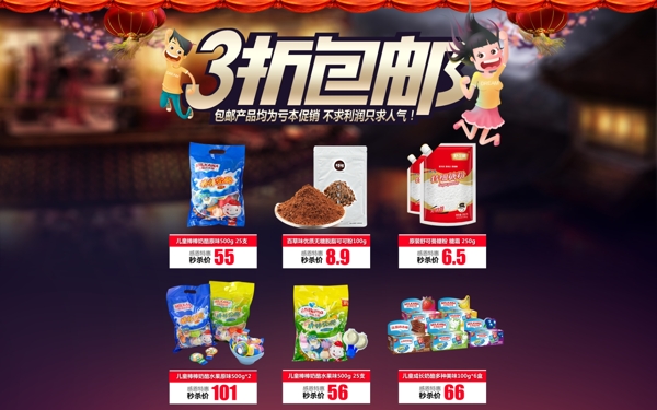 零食海報(bào)