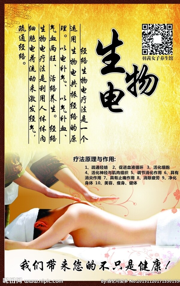 理療