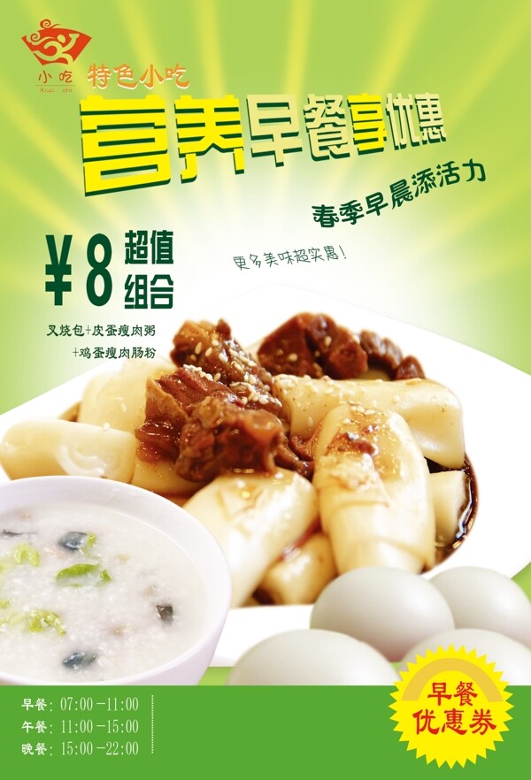 早餐優(yōu)惠券正面