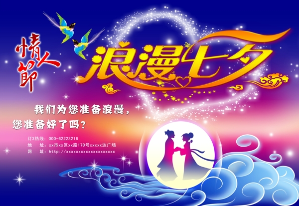 浪漫七夕圖片