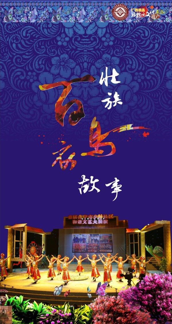 白衣鳥民族文化展板