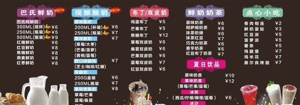 奶茶價(jià)目表