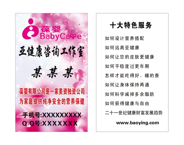 葆嬰圖片