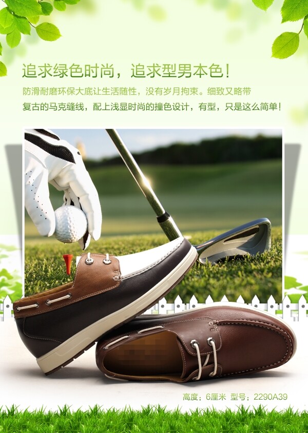 時尚休閑鞋廣告圖片