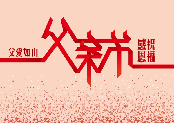 父親節(jié)圖片