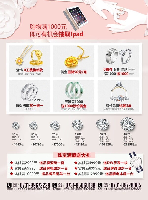 中国珠宝单页