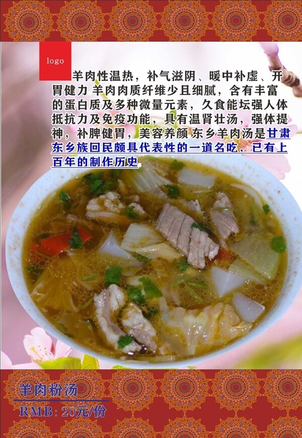 新疆湯粉