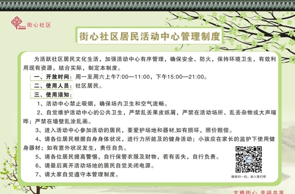 社區(qū)制度牌圖片