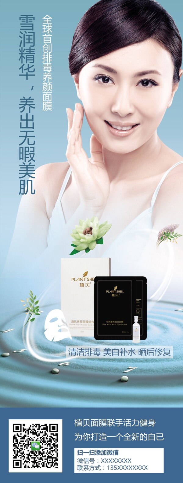 面膜X展架