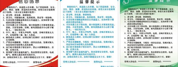 溫馨提示圖片
