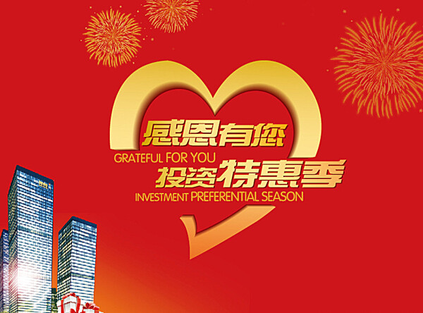 感恩有你投資特惠季圖片
