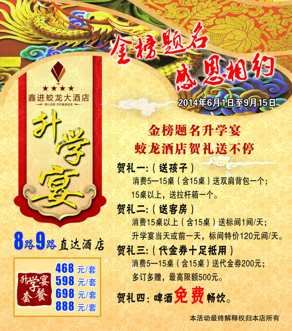 電梯轎箱升學(xué)宴