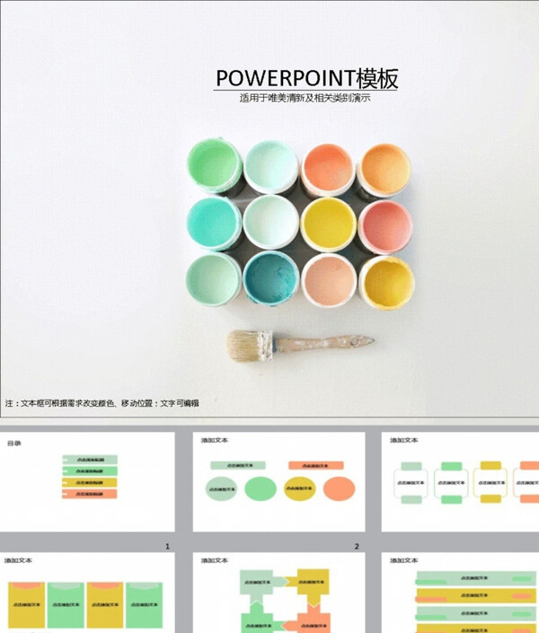 簡約PPT清新PPT