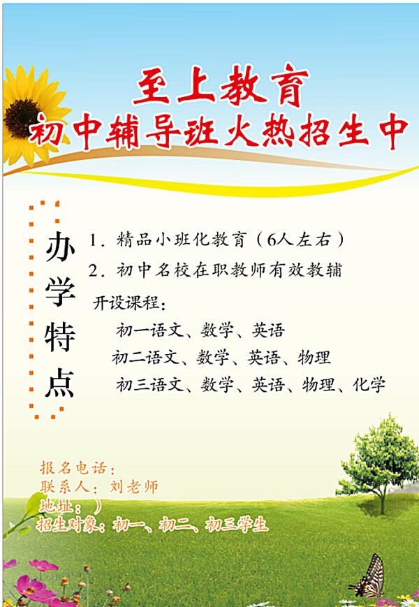 補習招生彩頁圖片
