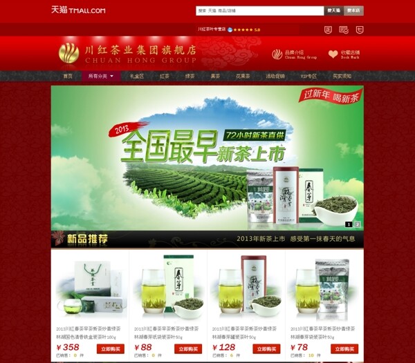 春茶海報(bào)